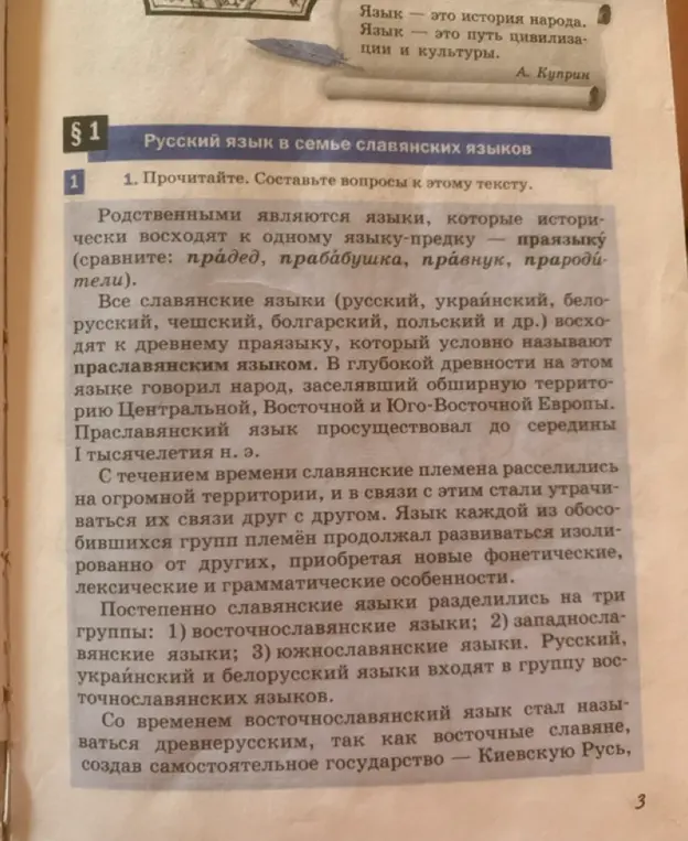 Прочитай текст и ответь на вопросы: Что называется родственными языками?