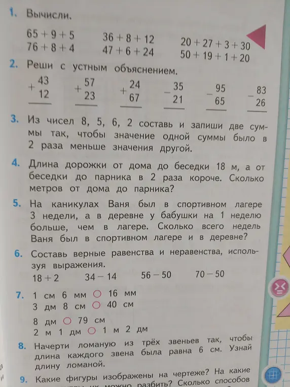 Вычисли значения выражений 65 + 9 + 5