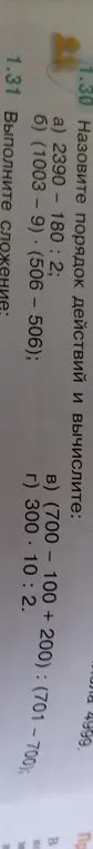 Назови порядок действий и вычисли