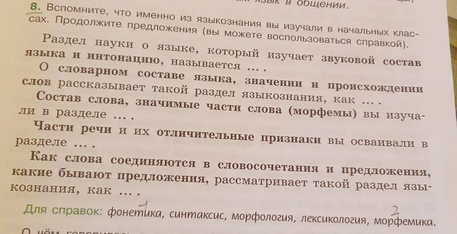 Продолжи предложения о разделах языкознания