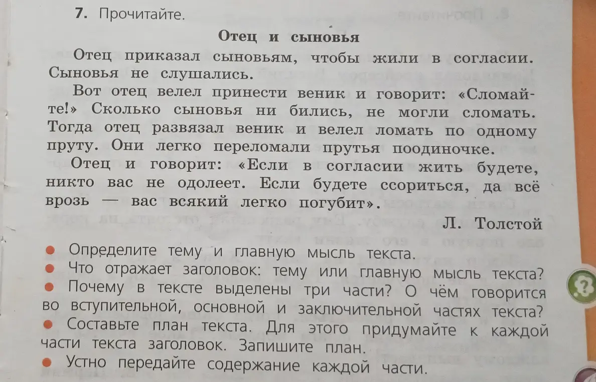 Определи тему и главную мысль текста.