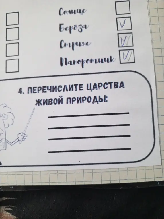 Перечисли мне царства живой природы