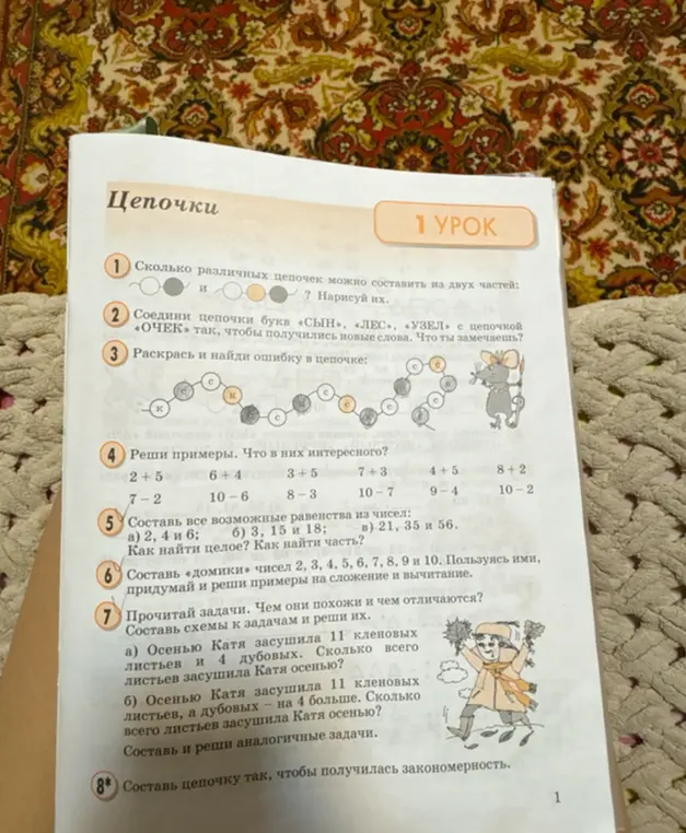 Ты просишь решить задачи про цепочки.