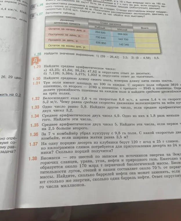 Реши задачи: 1) Найди значение выражения: (59 - 26,42) - 3,5; 2) Найди среднее арифметическое чисел: а) 43,25; 41,64; 38,24; 47,82 и округли ответ до десятых