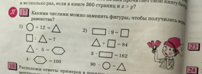 Помоги решить задание: какими числами можно заменить фигуры, чтобы получились верные равенства?