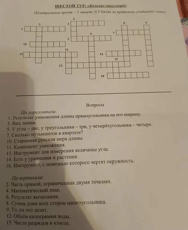 Помоги мне решить кроссворд
