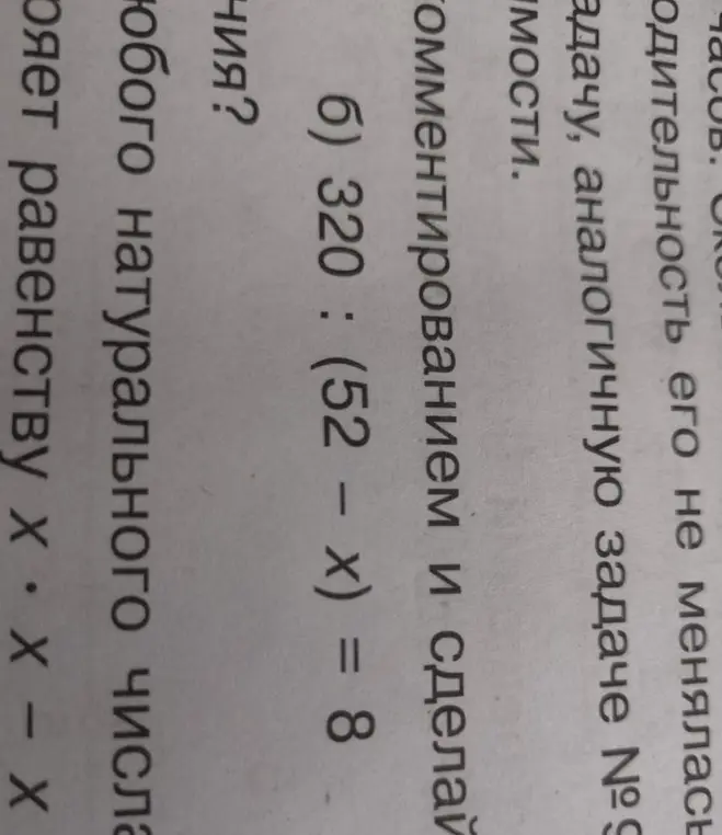 Ты просишь решить уравнение 320 : (52 – x) = 8