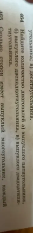 Найди количество диагоналей а) выпуклого пятиугольника