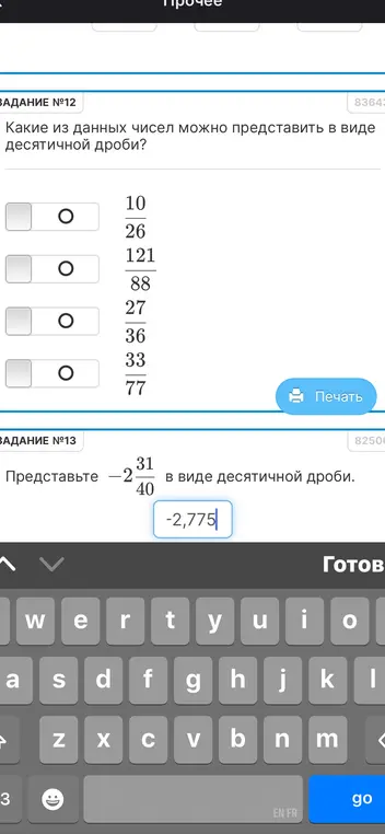 Представь -2 31/40 в виде десятичной дроби.