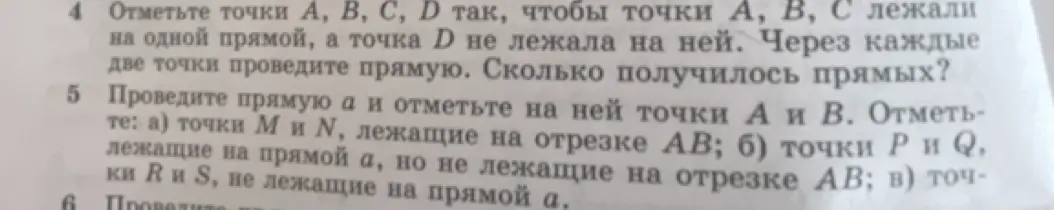 Объясни, как отметить точки A, B, C, D так, чтобы точки A, B, C лежали на одной прямой, а точка D не лежала на ней; как провести прямую а и отметить точки А и В и точки М и N, лежащие на отрезке АВ.