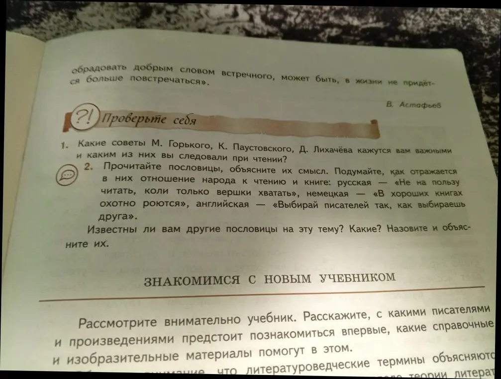 Какие советы М. Горького, К. Паустовского, Д. Лихачёва кажутся тебе важными?