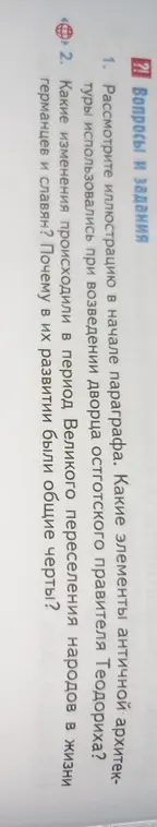 Объясни, какие элементы античной архитектуры использовались при возведении дворца остготского правителя Теодориха