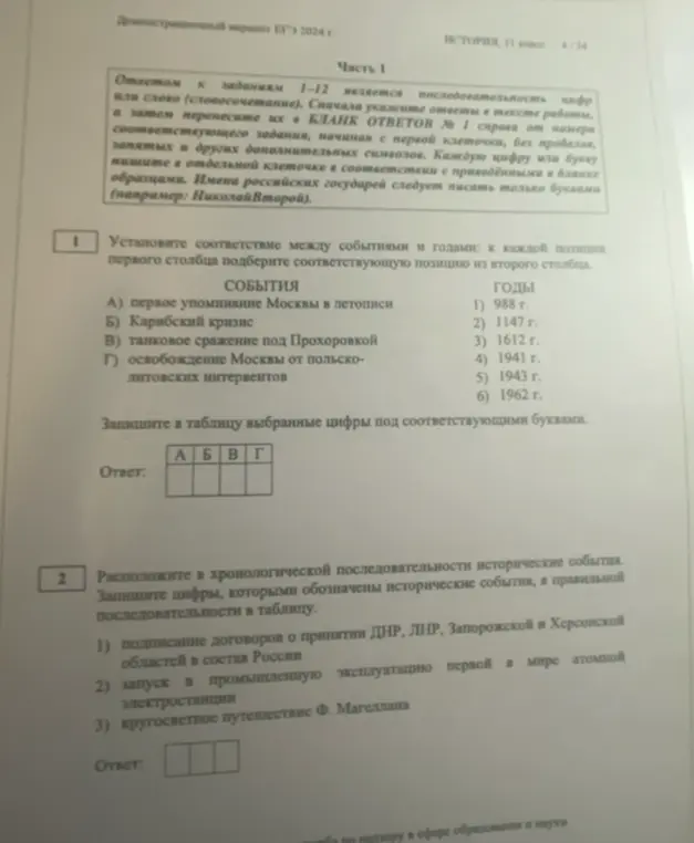 Помоги установить соответствие между событиями и годами и расположить исторические события в хронологической последовательности