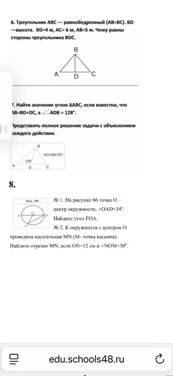 Можешь помочь с решением задач по геометрии из изображения?