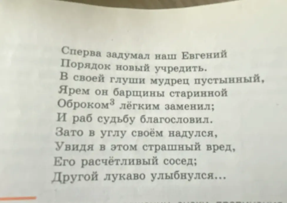 Объясни, как выполнить упражнение из романа А. Пушкина «Евгений Онегин»: прочитать вслух строфу из романа, определить, сколько сложных предложений в тексте, построить схему последнего сложного предложения по образцам из упражнения 14.