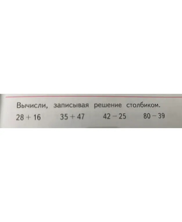 Помоги мне вычислить столбиком: 28+16, 35+47, 42-25, 80-39