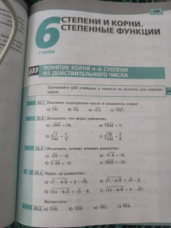 Назови подкоренное число и показатель корня в номере 33.1a