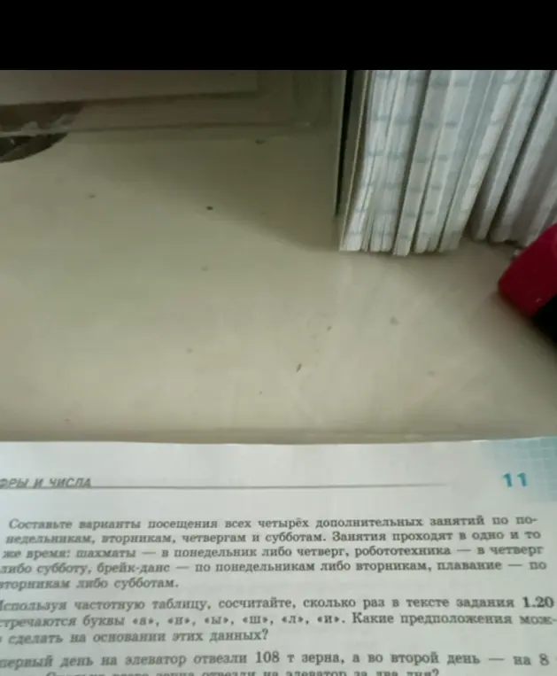 Можешь ли ты, используя частотную таблицу, сосчитать, сколько раз в тексте задания 1.20 встречаются буквы «а», «н», «ы», «Ш», «л», «и» и какие предположения можно сделать на основании этих данных?