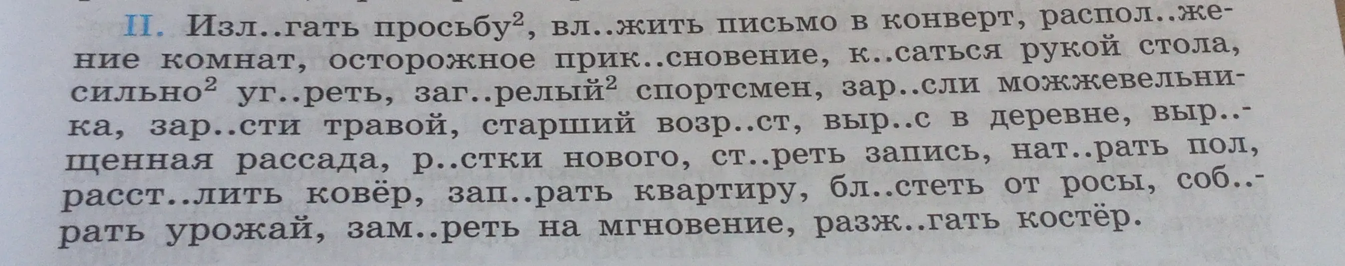 Найди слова с корнями с чередованием в тексте