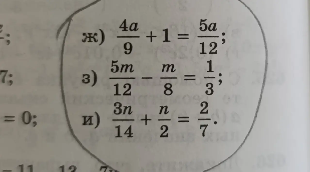 Можешь помочь решить уравнения ж) 4a/9 + 1 = 5a/12?