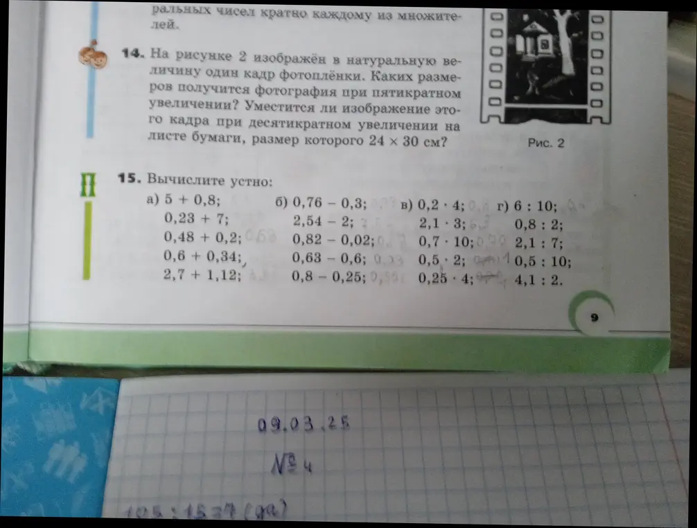 Вычисли устно: 5 + 0,8