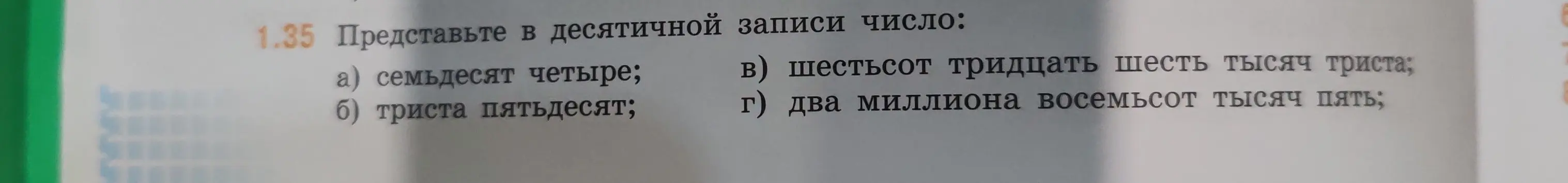 Представь в десятичной записи число 'семьдесят четыре'