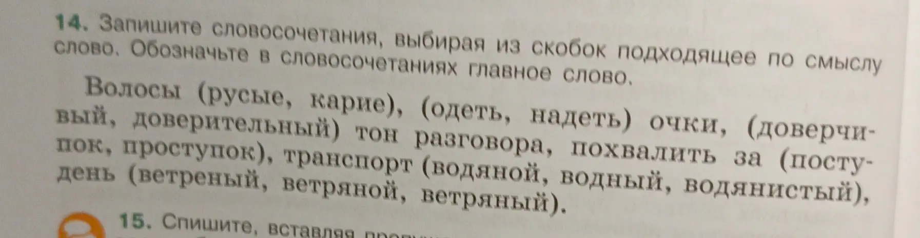 Помоги составить словосочетания и обозначить главное слово в них.