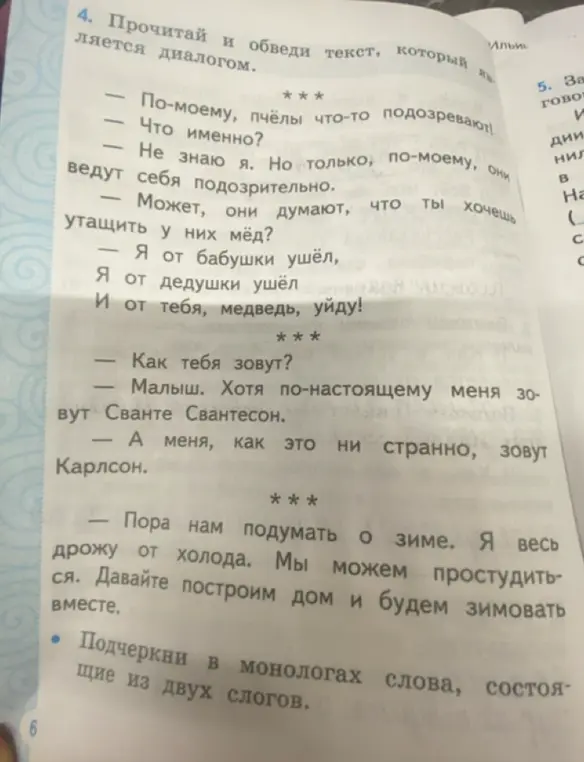 Прочитай и обведи текст, который является диалогом