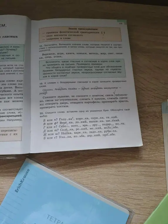 В задании 20 нужно вставить одну из указанных букв и обосновать свой выбор.