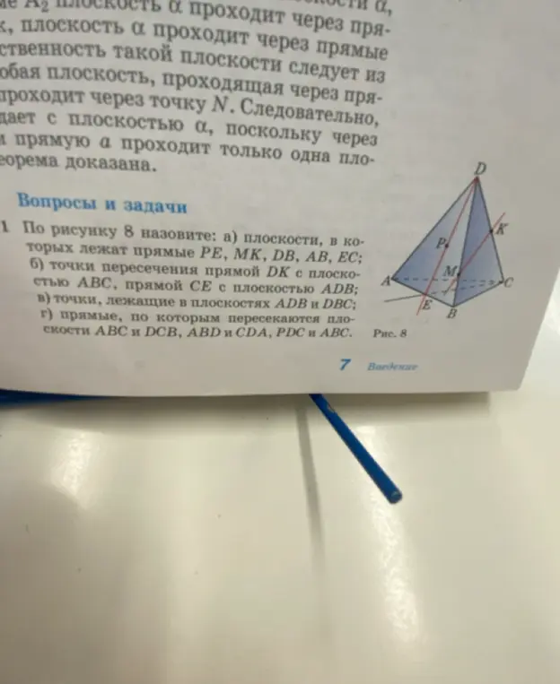 Помоги назвать плоскости, в которых лежат прямые PE, MK, DB, AB, EC по рисунку 8