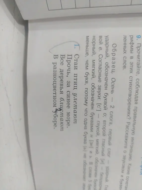 Прочитай стихотворение и найди в нём рифмы