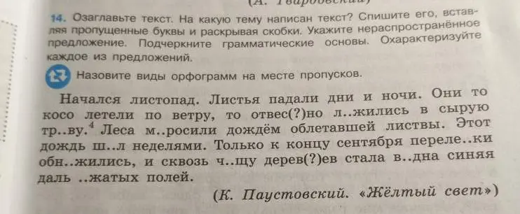 Озаглавь текст, определи тему текста, спиши его, вставляя пропущенные буквы и раскрывая скобки.