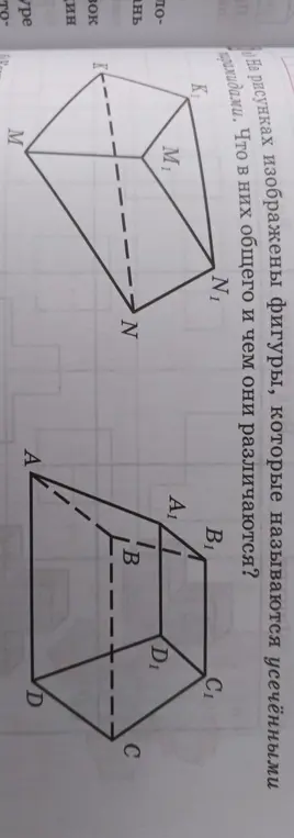 Что общего и чем различаются фигуры, которые изображены на рисунках?