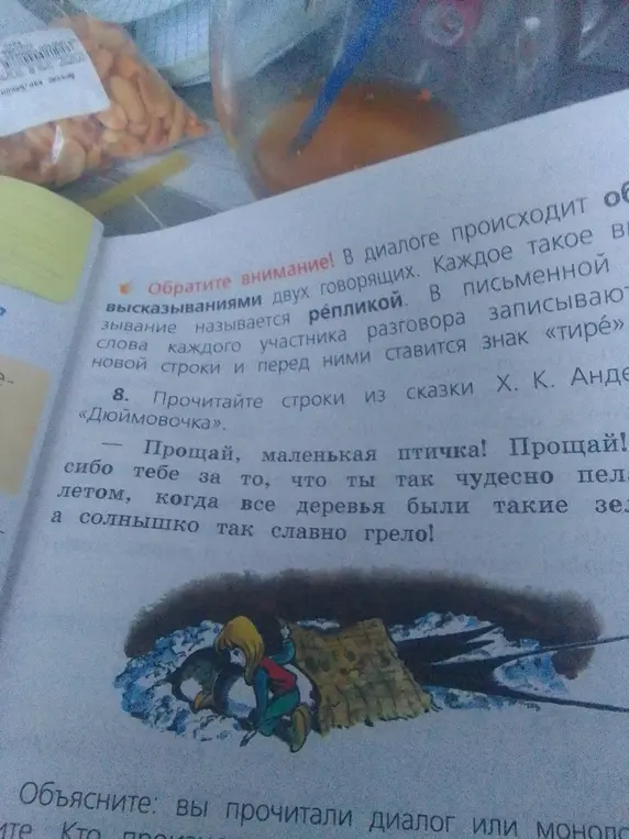 Объясни, прочитал ли я диалог или монолог в строках из сказки "Дюймовочка"