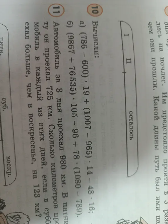 Реши примеры: (786 - 600) * 19+ (1007 - 965) * 14 - 48 * 16 и (9867 + 76535) * 105 - 96 + 78 * (1080-789). Автомобиль за 3 дня проехал 980 км. В пятницу он проехал 725 км. Сколько километров проехал автомобиль в каждый из этих дней, если в субботу он проехал больше, чем в воскресенье, на 123 км?