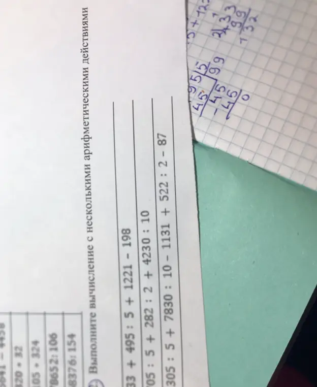 Выполни вычисление с несколькими арифметическими действиями: 533 + 495: 5 + 1221 - 198