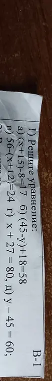Ты просишь меня решить уравнение: (x+15)-8=17