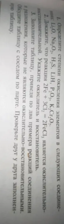 Определи степени окисления элементов в следующих соединениях: Li₂O, Na₂O₂, H₂S, LiH, P₂O₅, K₂Cr₂O₇.