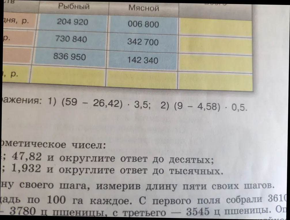 Реши выражения: (59 - 26,42) * 3,5 и (9 – 4,58) - 0,5; округли числа: 47,82 до десятых, 1,932 до тысячных