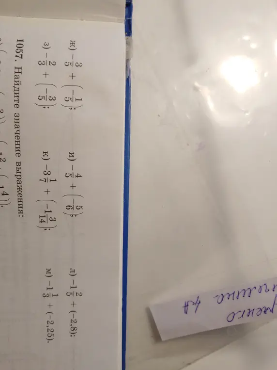 Реши пример: -3 3/5 + (-1/5)