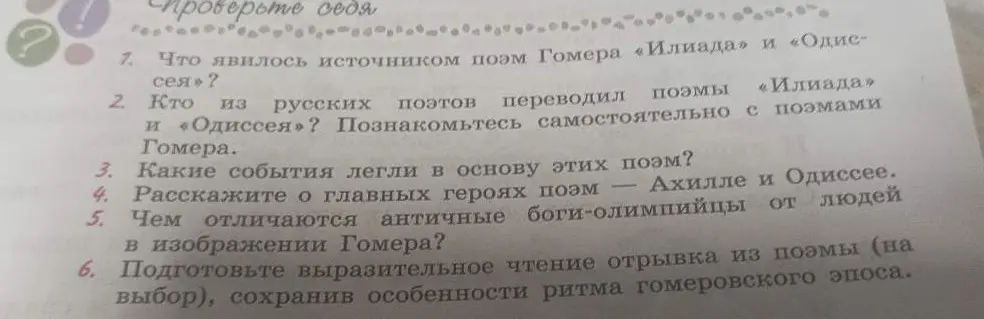 Что явилось источником поэм Гомера «Илиада» и «Одиссея»?