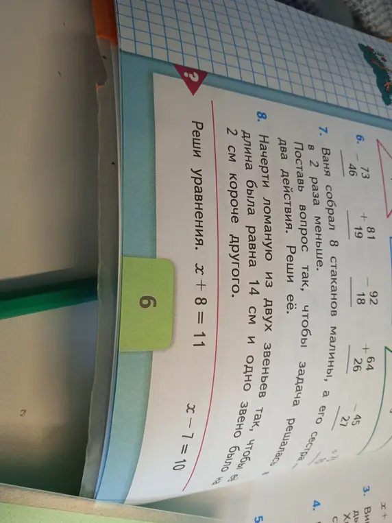 Помоги мне решить уравнения x + 8 = 11 и x - 7 = 10