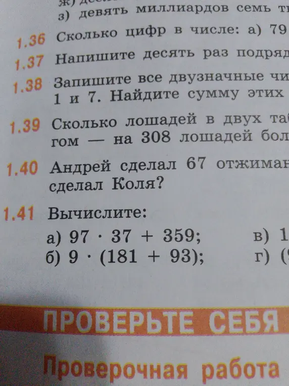 Можешь помочь мне решить задачи 1.36 - 1.41 из учебника математики?