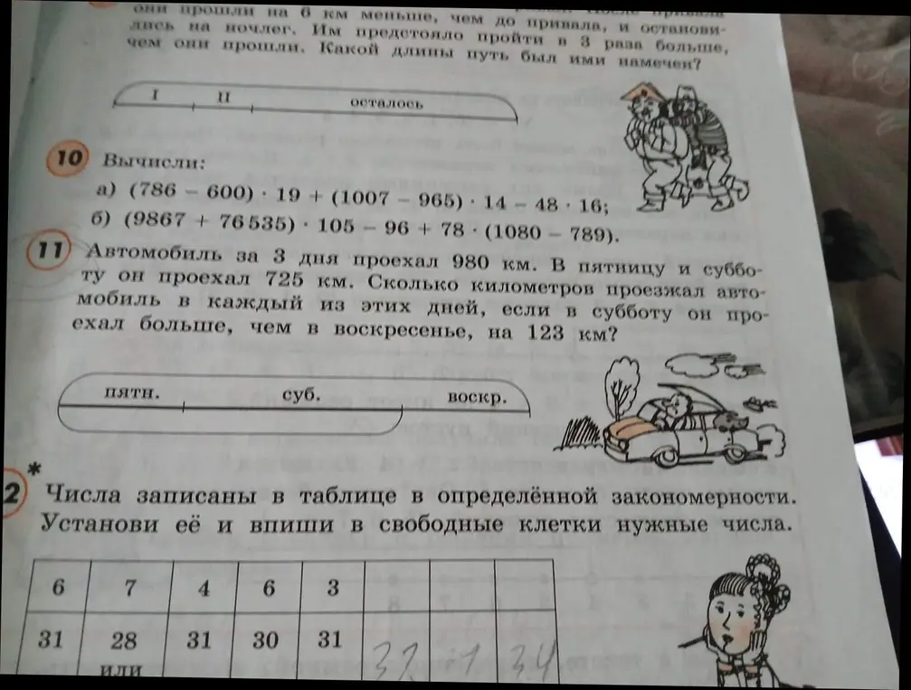 Реши пример (786 - 600) * 19 + (1007 - 965) * 14 - 48 * 16, найди сколько километров проезжал автомобиль в каждый из дней, и впиши в свободные клетки нужные числа