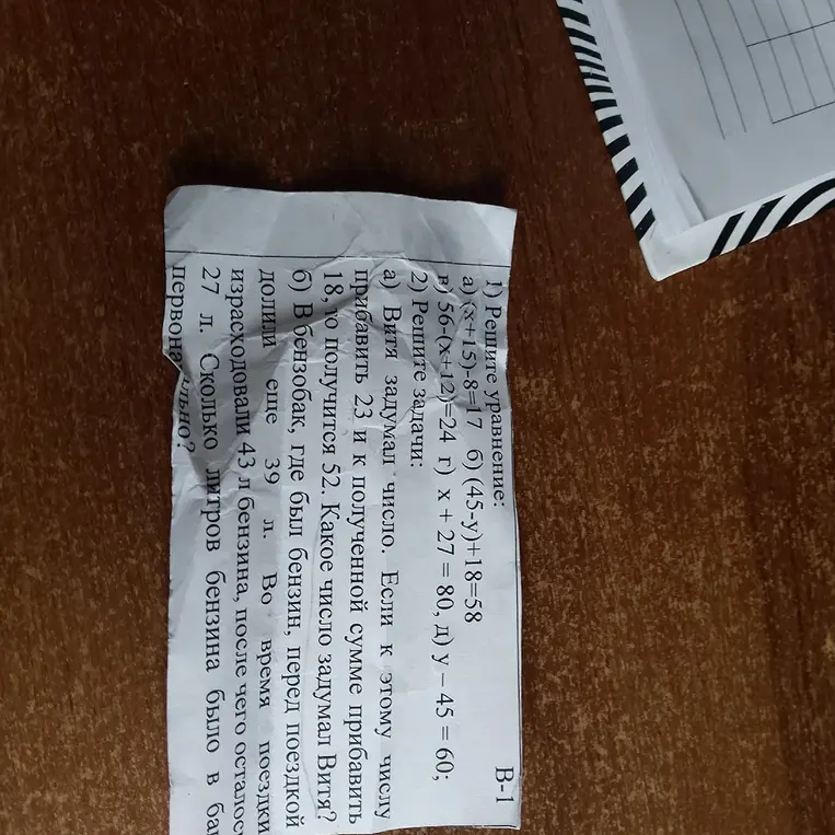 Ты просишь решить уравнения: (x+15)-8=17, (45-y)+18=58, 56-(x+12)=24, x + 27 = 80, y – 45 = 60; и задачи: «Витя задумал число. Если к этому числу прибавить 23 и к полученной сумме прибавить 18, то получится 52. Какое число задумал Витя?»