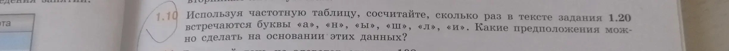 Проанализируй числа и буквы в тексте задания 1.20.