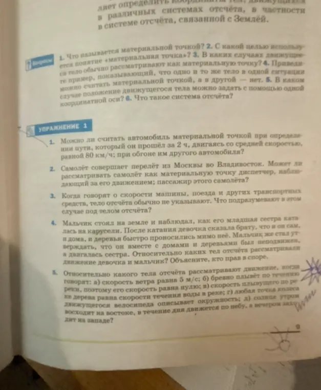 Можешь ли ты решить задачу 1 из упражнения 1: можно ли считать автомобиль материальной точкой при определении пути, который он прошёл за 2 ч, двигаясь со средней скоростью, равной 80 км/ч; при обгоне им другого автомобиля?