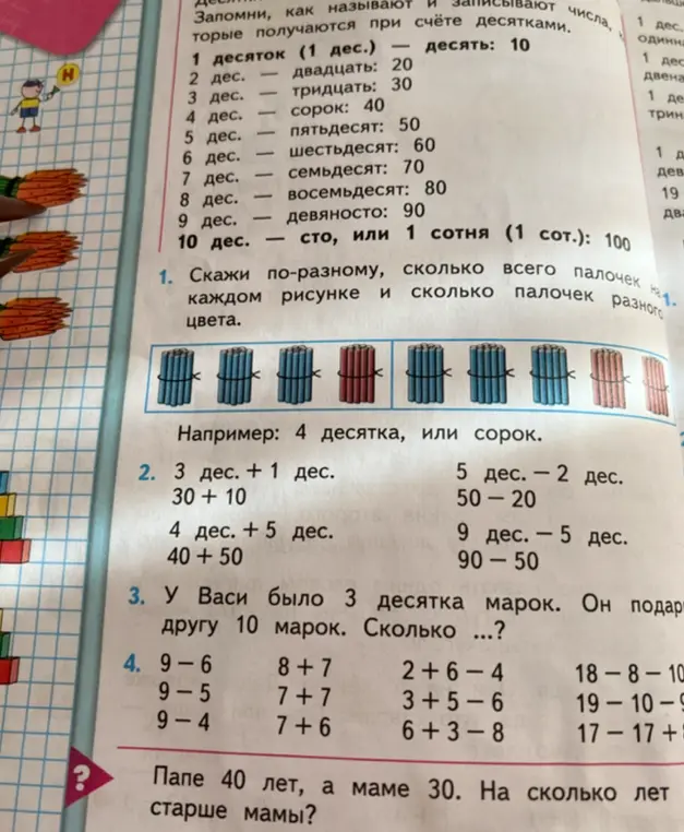 Скажи, сколько всего палочек на каждом рисунке и сколько палочек разного цвета
