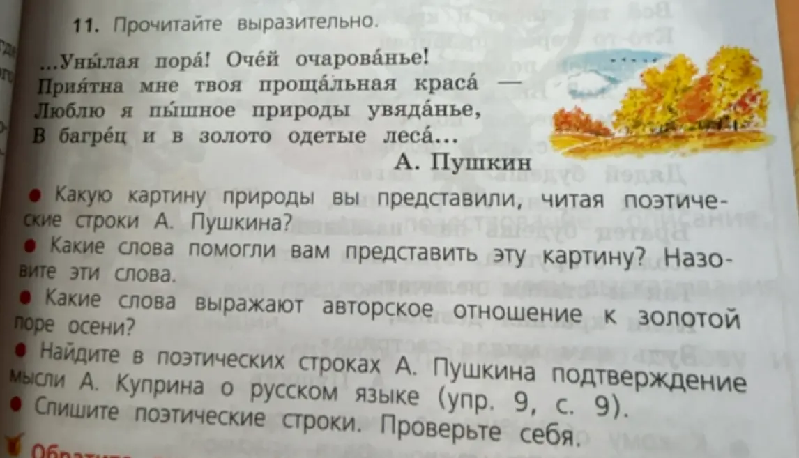 Какие картины природы представляешь, читая строки А. Пушкина?