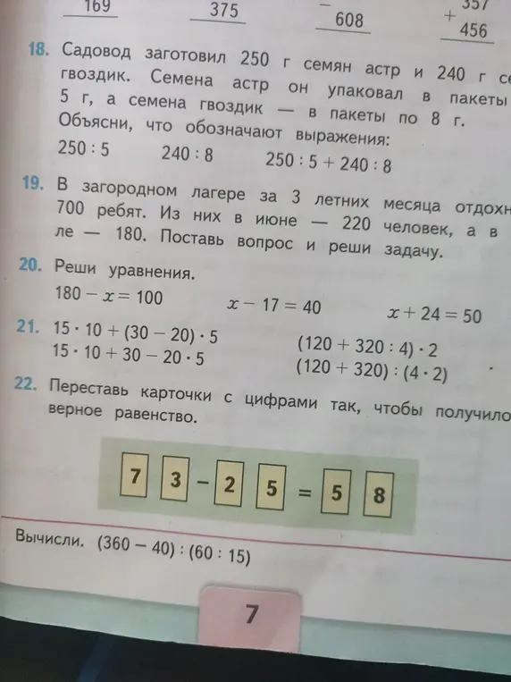 Объясни, что обозначают выражения 250:5, 240:8, 250:5+240:8